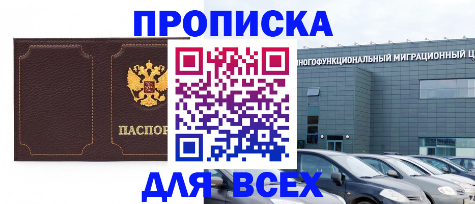 прописка 2025 в Ипатово